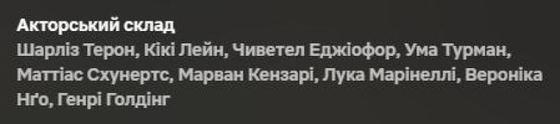 Кадр з фільму Стара гвардія 2