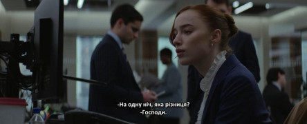 Кадр з фільму Чиста гра