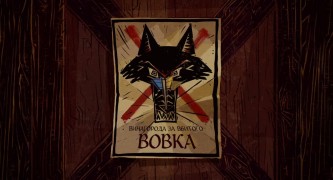 Кадр з фільму Вовча Варта