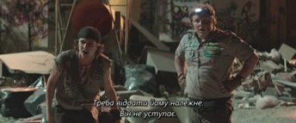 Кадр з фільму Скаути проти зомбі
