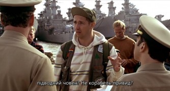 Кадр з фільму Опустити перископ