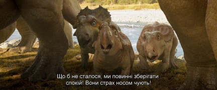 Кадр з фільму Прогулянки з динозаврами