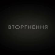 Кадр з фільму Вторгнення. Операція «Дунай»