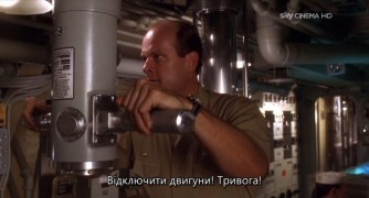 Кадр з фільму Опустити перископ