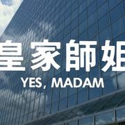 Кадр з фільму Так, мадам!