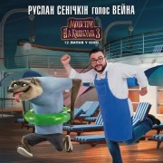 Кадр з фільму Монстри на канікулах 3