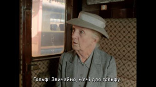 Кадр з фільму О 4:50 від Падингтона