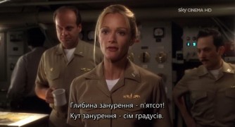 Кадр з фільму Опустити перископ