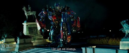 Кадр з фільму Трансформери 3