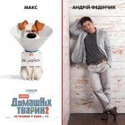 Кадр з фільму Секрети домашніх тварин 2