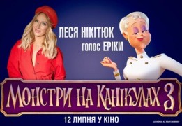 Кадр з фільму Монстри на канікулах 3