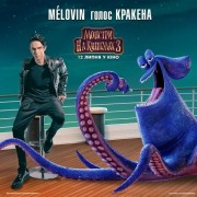 Кадр з фільму Монстри на канікулах 3