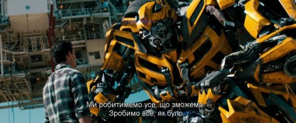 Кадр з фільму Трансформери 3