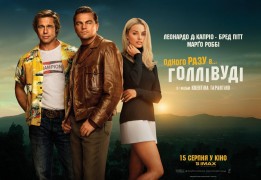 Кадр з фільму Одного разу в... Голлівуді