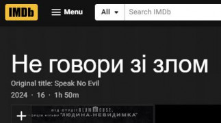 Кадр з фільму Не говори зі злом