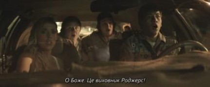 Кадр з фільму Скаути проти зомбі