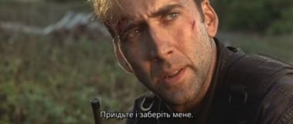 Кадр з фільму Скеля