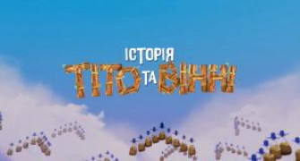 Кадр з фільму Історія Тіто та Вінні