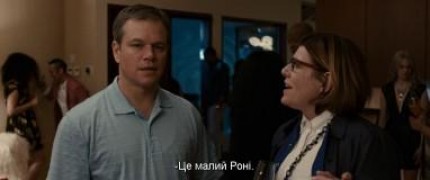 Кадр з фільму Зменшення