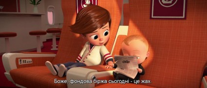 Кадр з фільму Бебі Бос