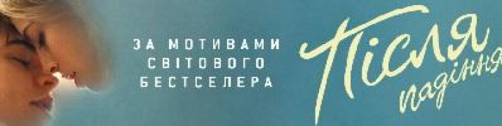 Кадр з фільму Після падіння