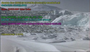 Кадр з фільму Абсолютний нуль