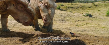 Кадр з фільму Прогулянки з динозаврами