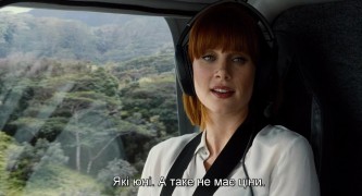 Кадр з фільму Світ Юрського періоду