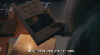 Кадр з фільму Побачене та почуте