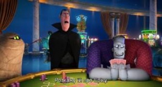 Кадр з фільму Монстри на канікулах 3