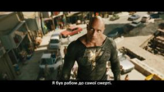 Кадр з фільму Чорний Адам