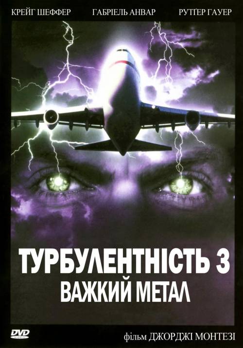 Постер фільму Турбулентність 3: Важкий метал