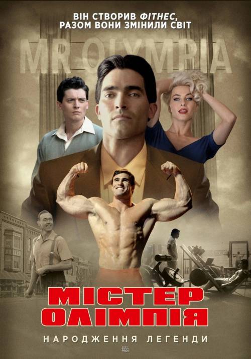 Постер фільму Містер Олімпія