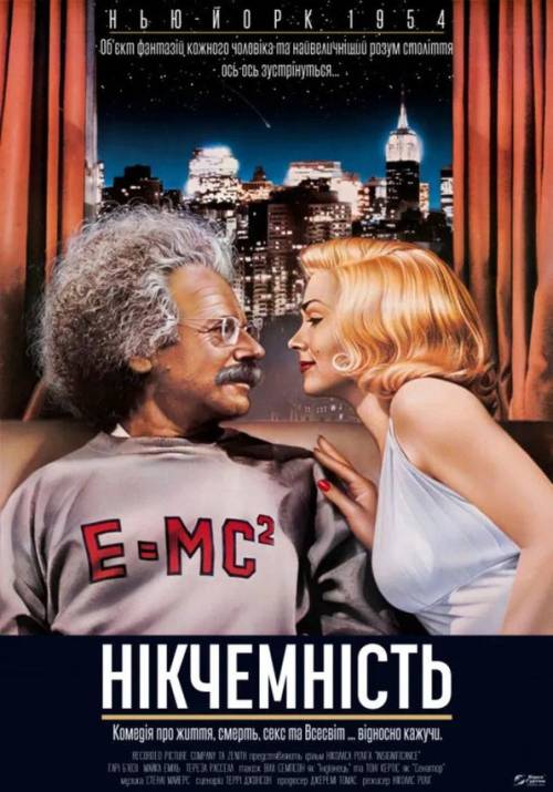 Постер фільму Нікчемність