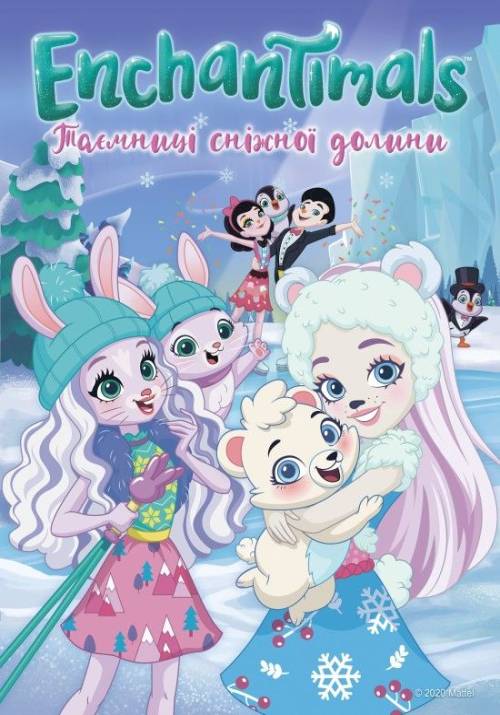 Постер фільму Енчантімалс: Таємниці сніжної долини