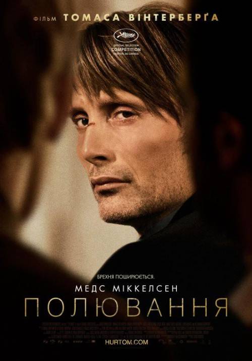 Постер фільму Полювання
