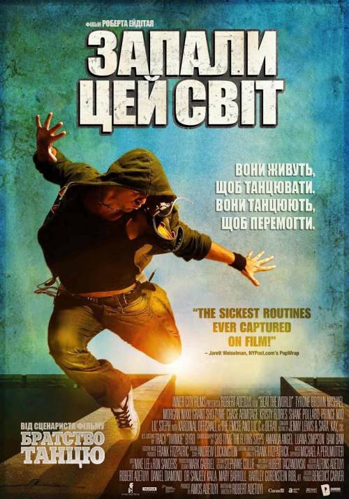 Постер фільму Запали цей світ