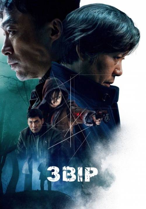 Постер фільму Звір