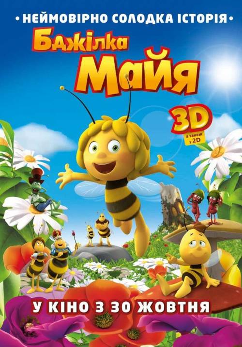 Постер до фільму Бджілка Майя