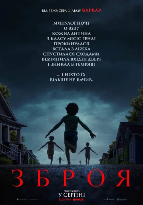 Постер фільму Зброя