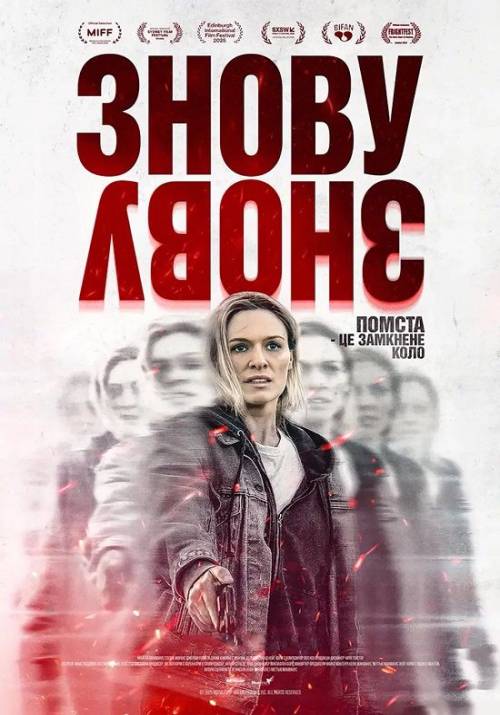 Постер фільму Знову і знову