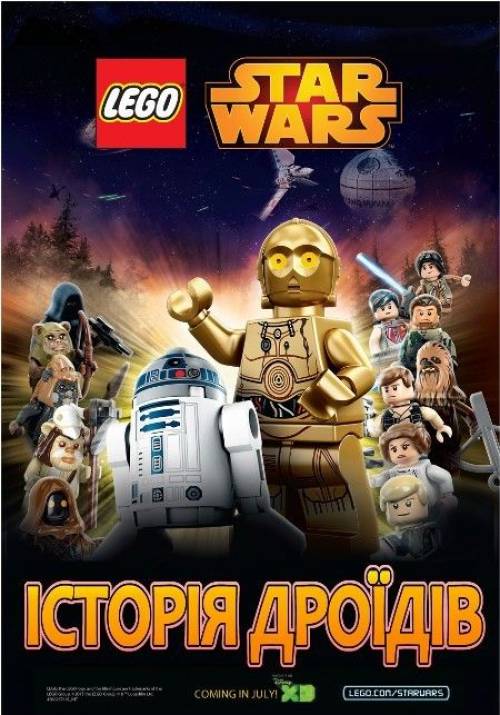 Постер фільму Лего Зоряні війни: Історія Дроїдів