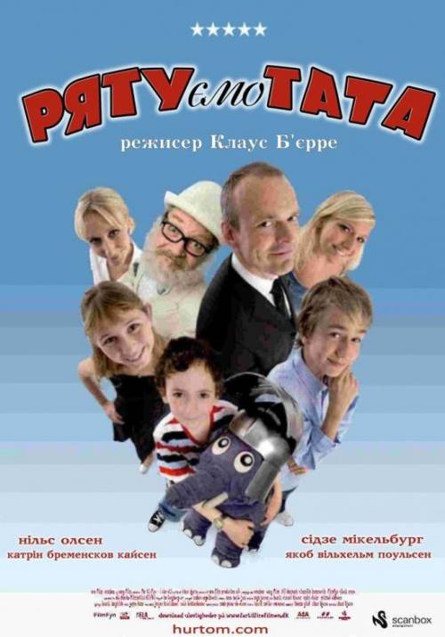 Постер фільму Рятуємо тата