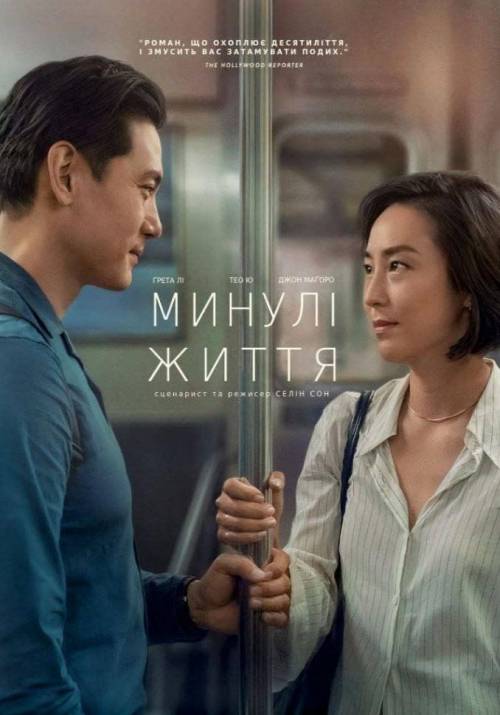 Постер фільму Минуле не вмирає