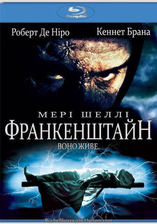 Постер фільму Франкенштейн Мері Шелі