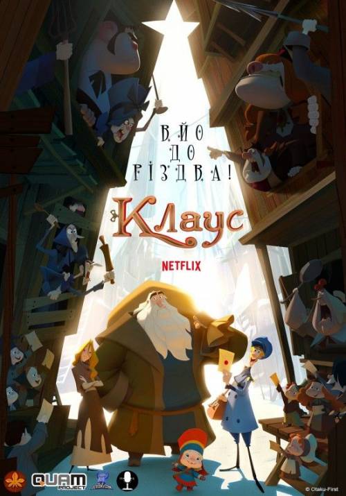 Постер фільму Клаус