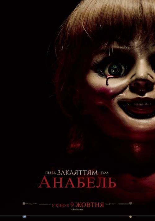 Постер до фільму Анабель