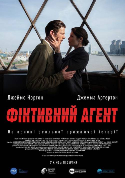 Постер до фільму Фіктивний агент
