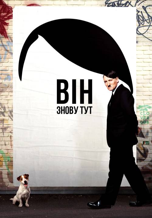 Постер фільму Він знову тут