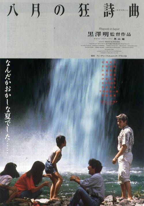 Постер фільму Серпнева рапсодія